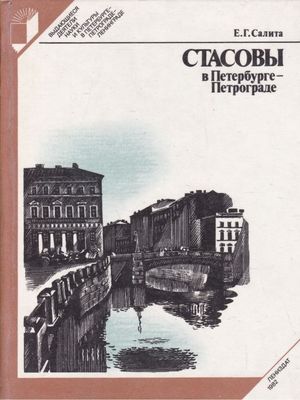 stasov