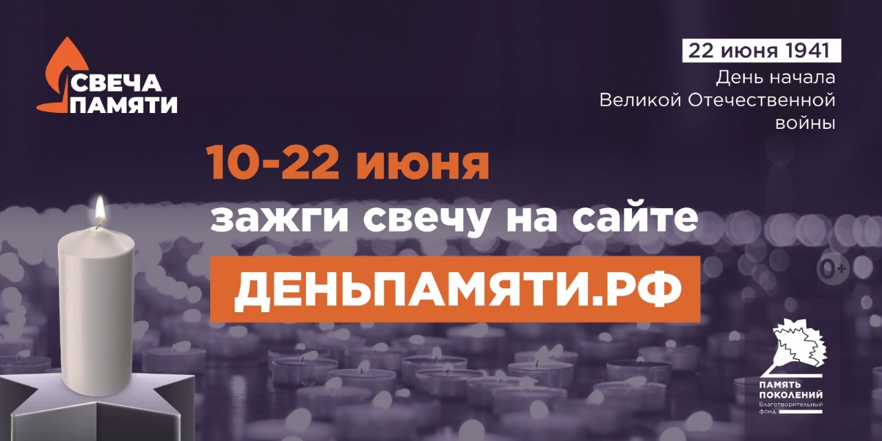 svecha pamyati