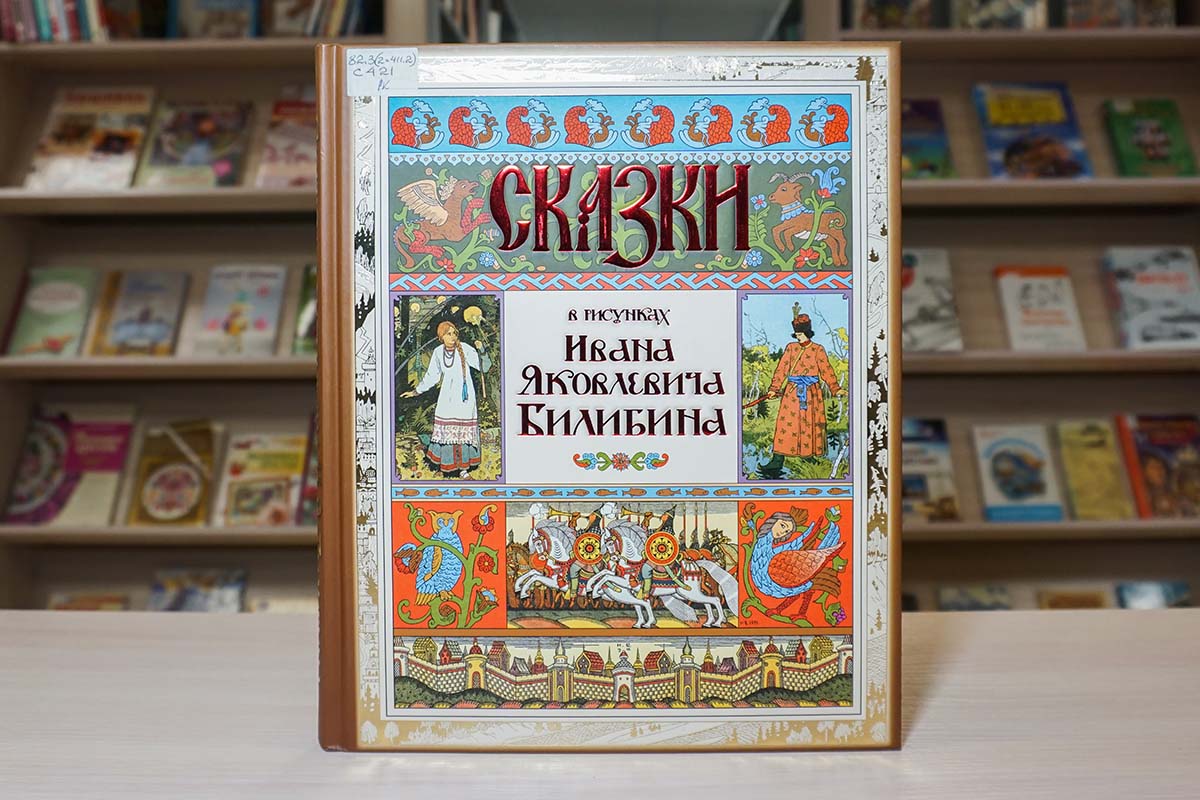 ivanbilibin220125 4