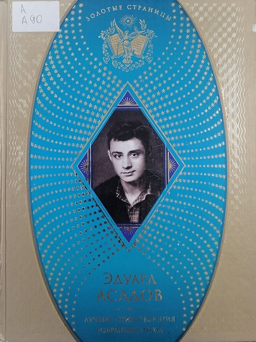 asadov