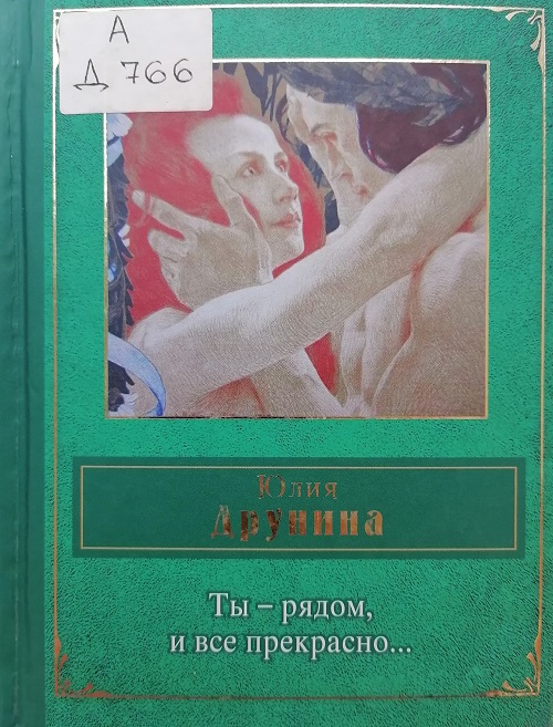 drunina