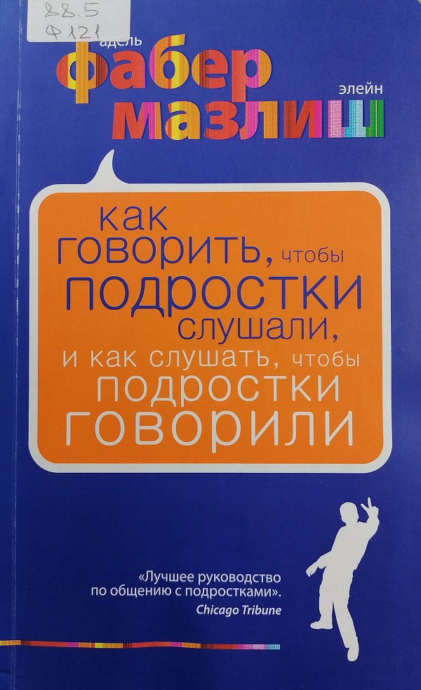 faber podrostki