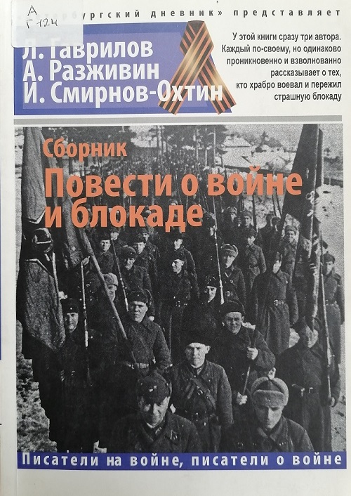 gavrilov
