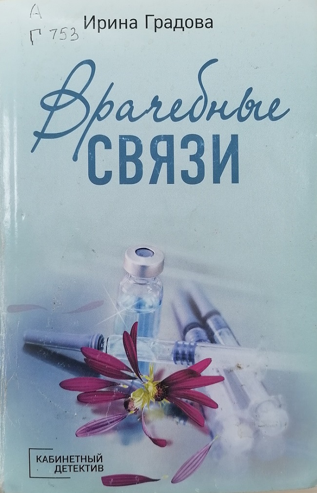 gradova svyazi