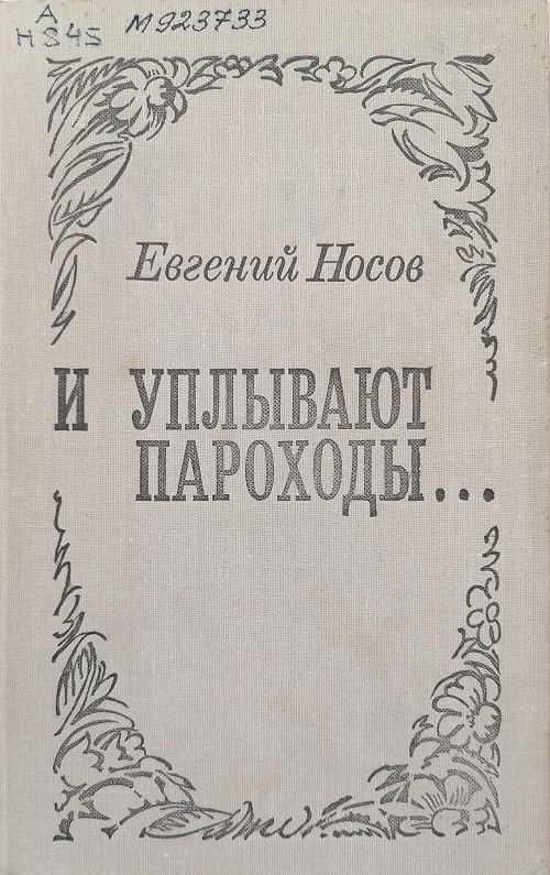 nosov parohody
