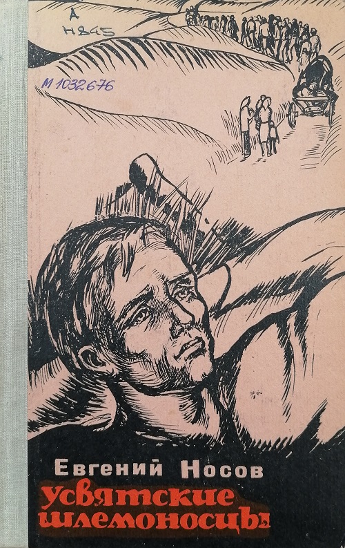 nosov ysvyaty