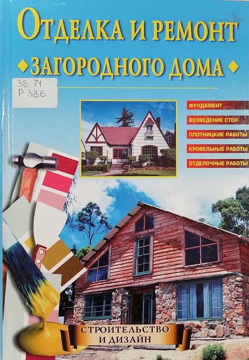 otdelka