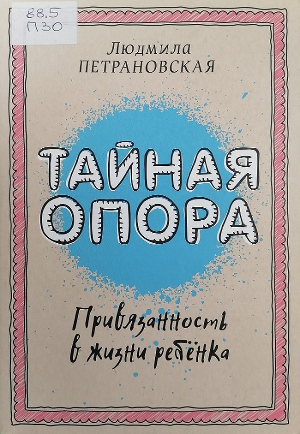 petranovskaya