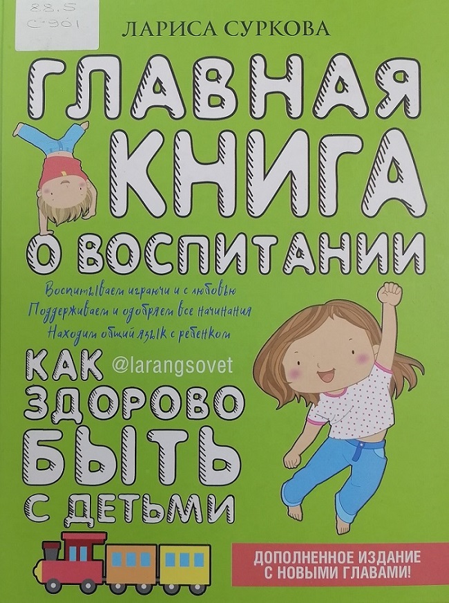 surkova