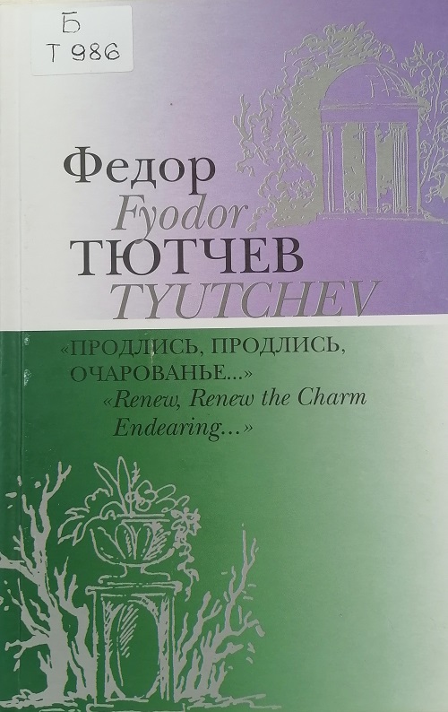 tutchev