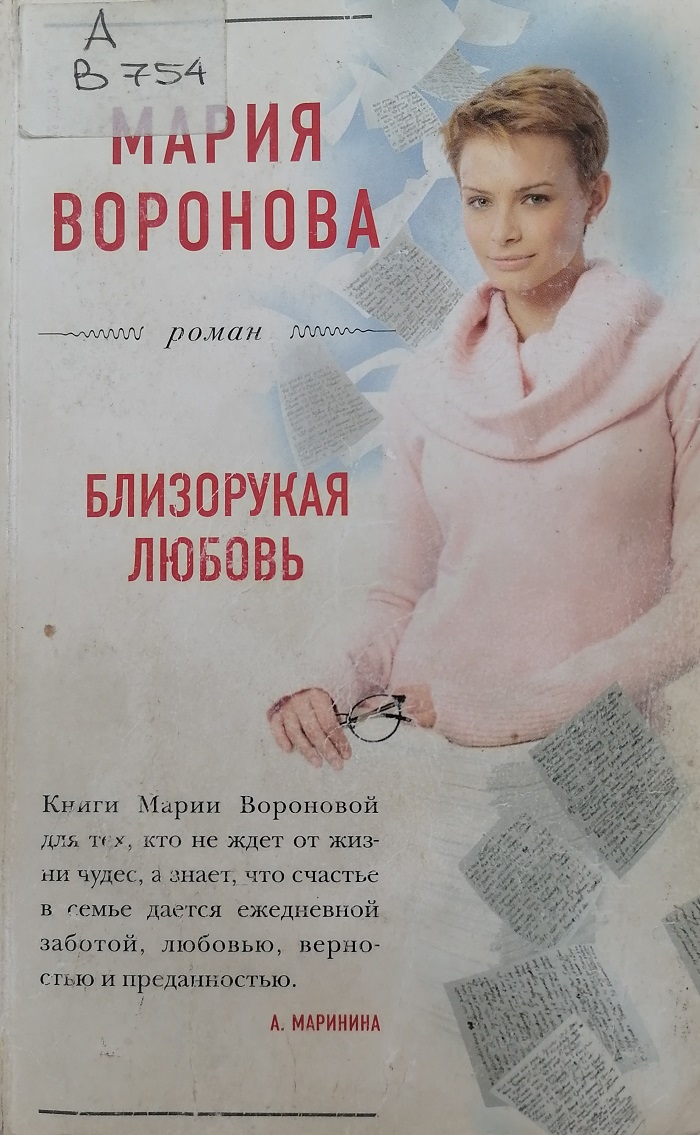 voronova lubov