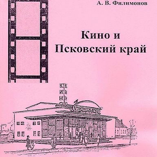kinematografpskov logo