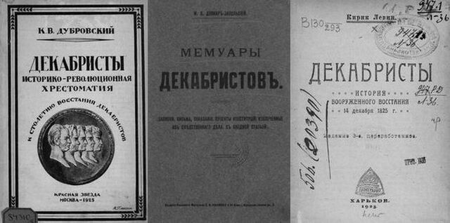 Восстание декабристов