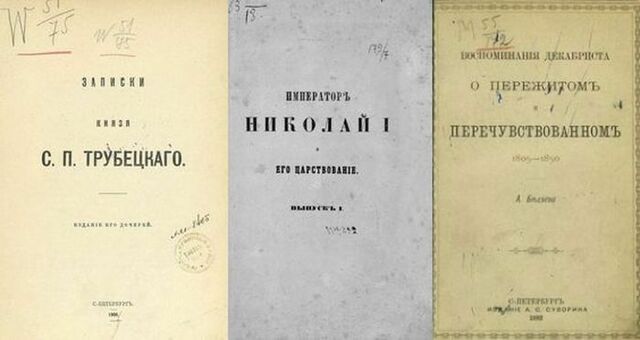 Восстание декабристов