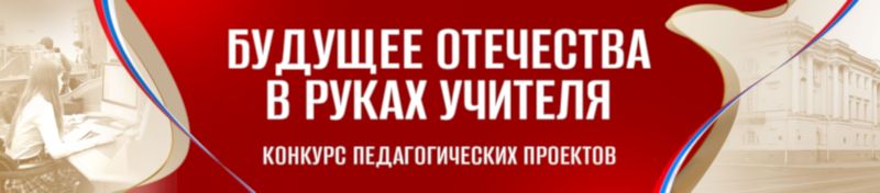 konkurspedproektov2026pb