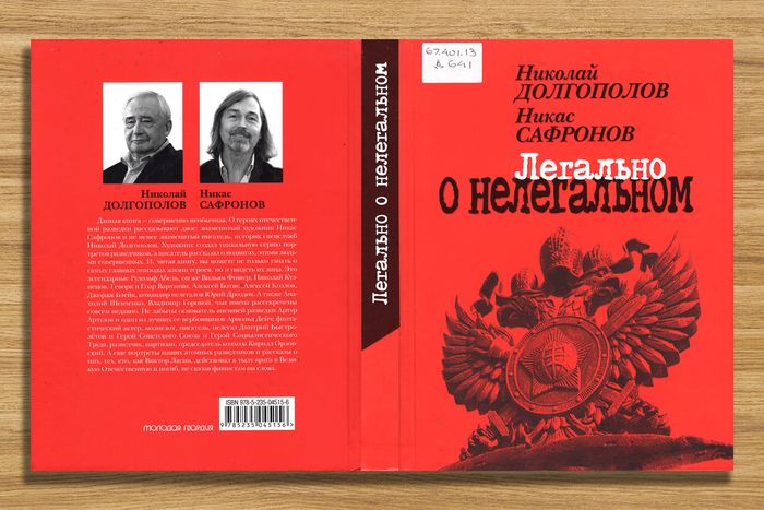 legaslnoonelegalnom 6