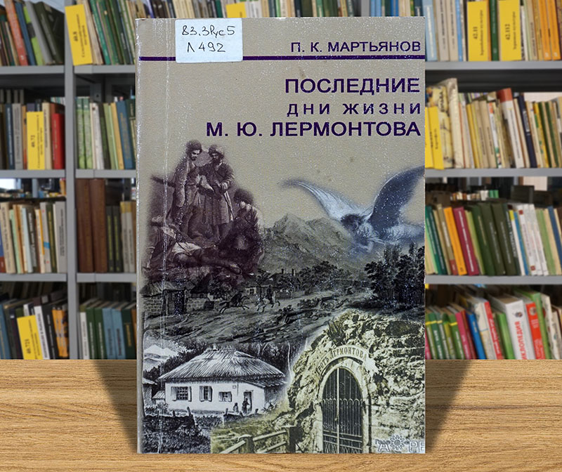 lermontov140726 5