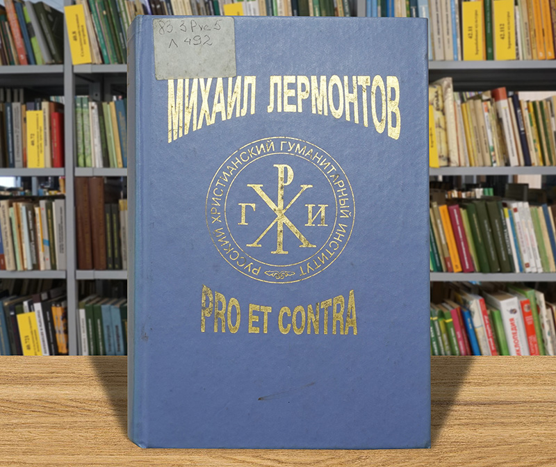 lermontov140726 6