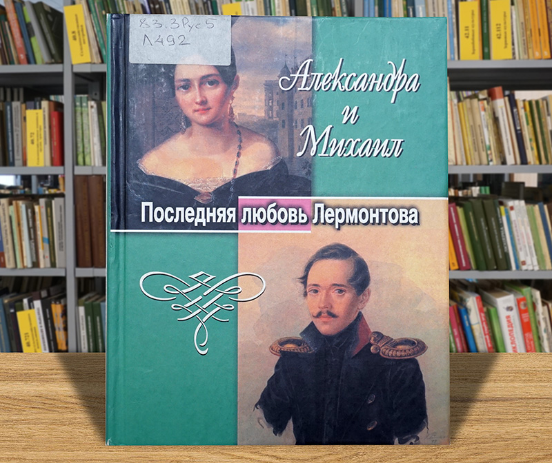 lermontov140726 7