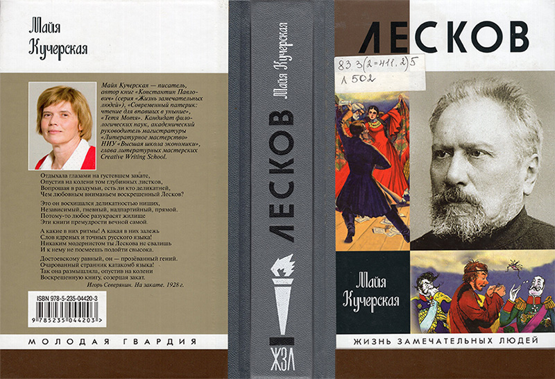 leskovzgzl130225