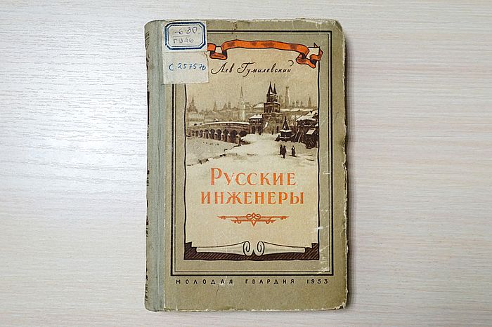 Книга Русские инженеры: жизнь и деятельность выдающихся русских инженеров