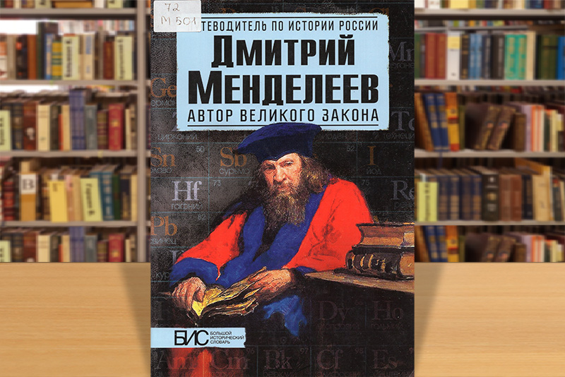mendeleev130325 7