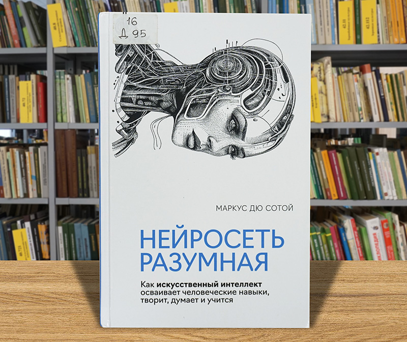 neirosetrazumnaya 2