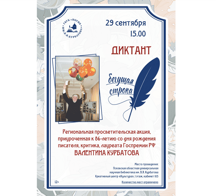 begushaja stroka afisha