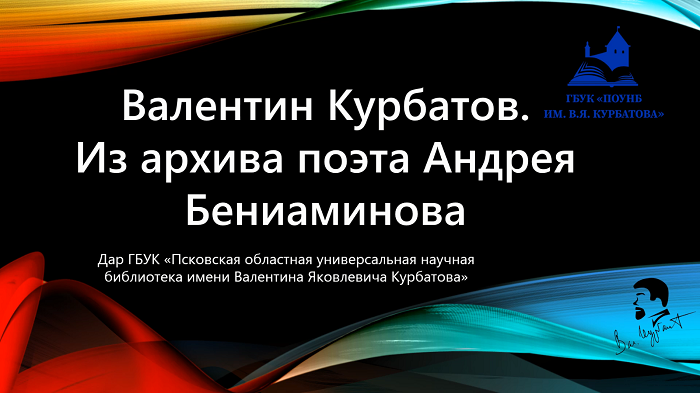 kurbatov beniaminov dar 10 25