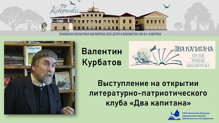 kurbatov dva kapitana oblogka