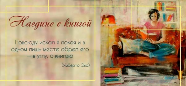 Наедине с читателем читать на дзен
