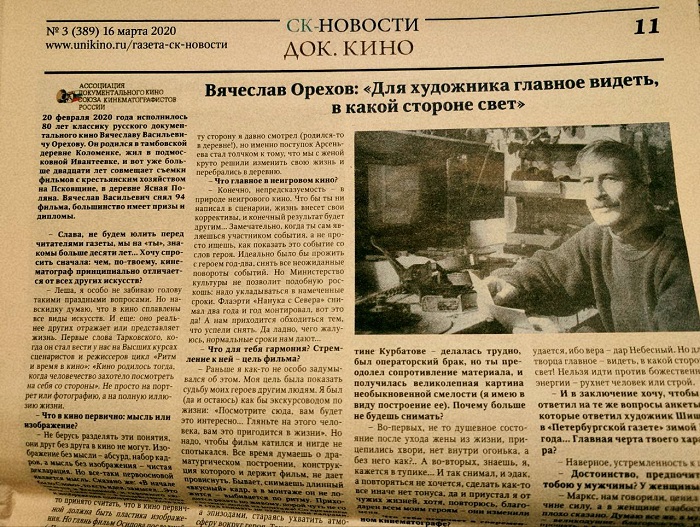 orehov kurbatov dar 11 25 5