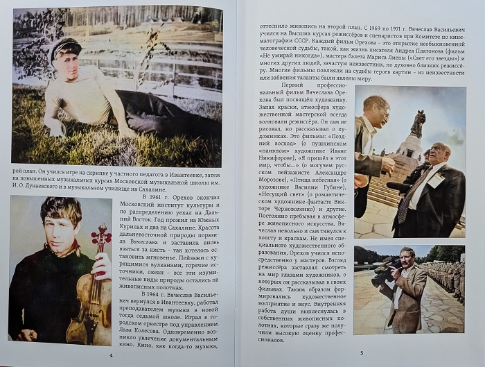 orehov kniga kartiny portr
