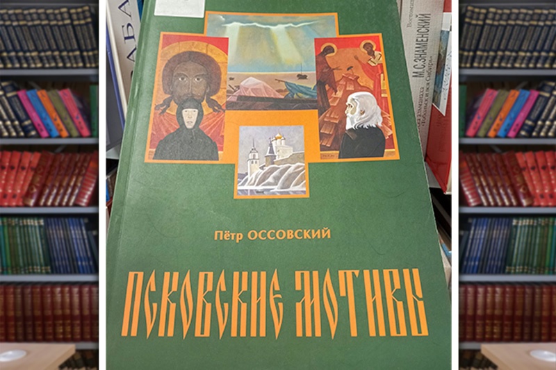 ossovskiiprev press 2 3