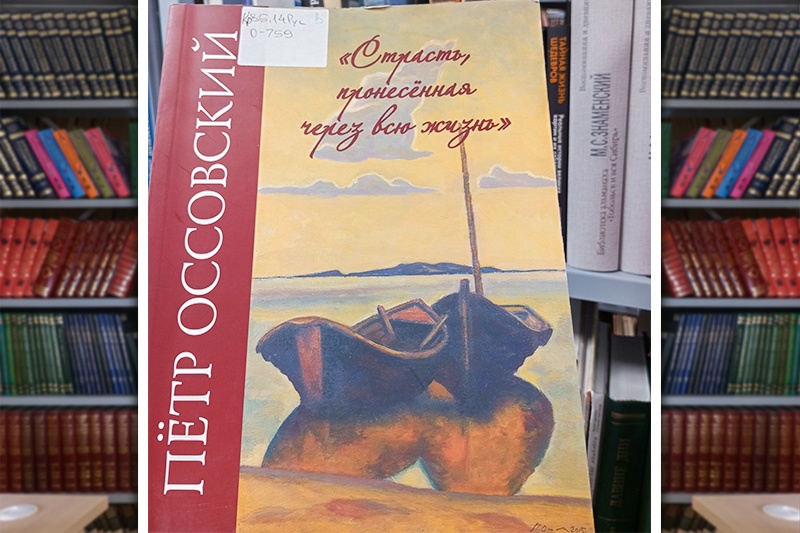 ossovskiiprev press 2