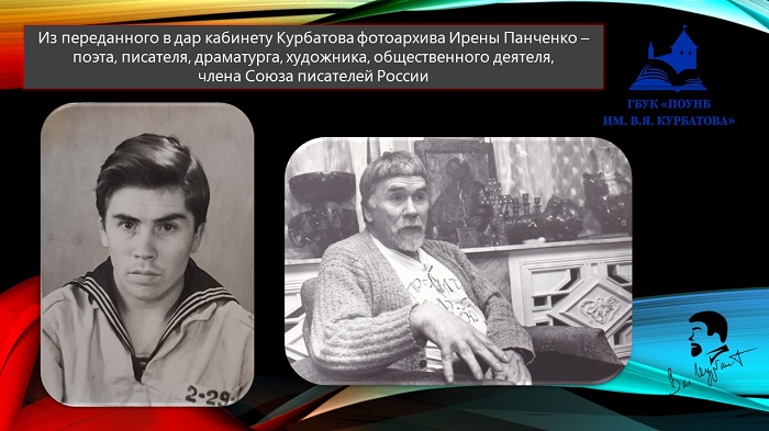 kurbatov arhiv panchenko