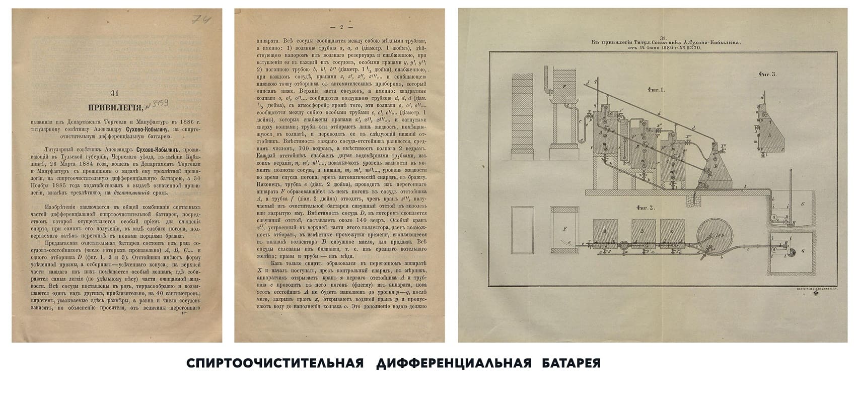 sukhovo kobylin patent