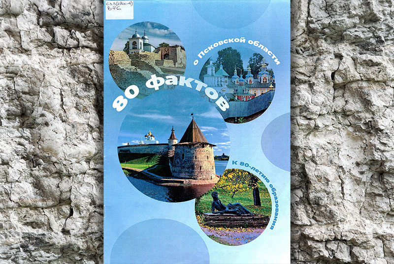 pskov210825 2