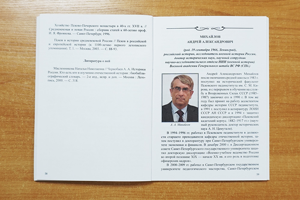 pskovichiistoriki-2.jpg