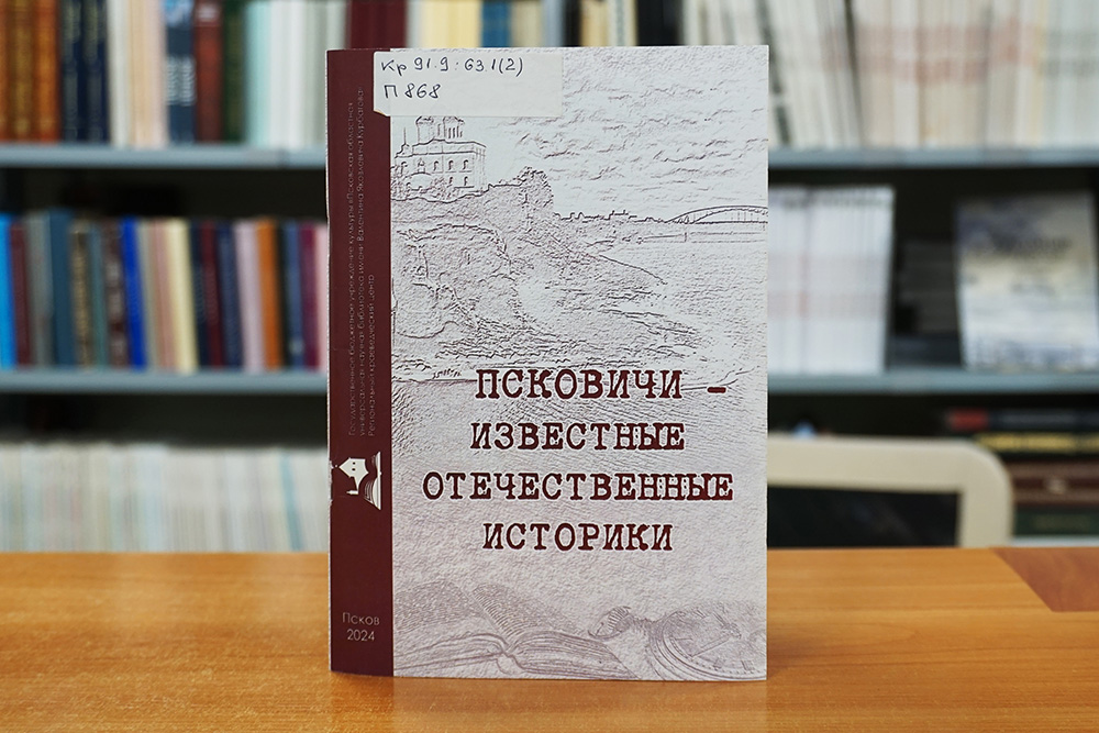 pskovichiistoriki-3.jpg