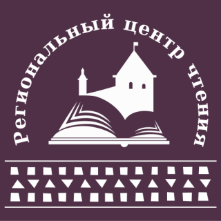 Региональный центр чтения