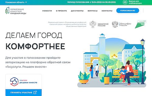 screenshot 2022 05 22 at 11 27 56 объекты для голосования. псковская область