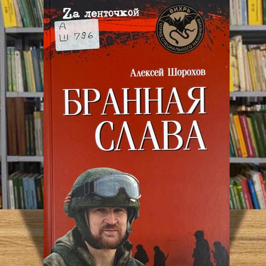 shorohov
