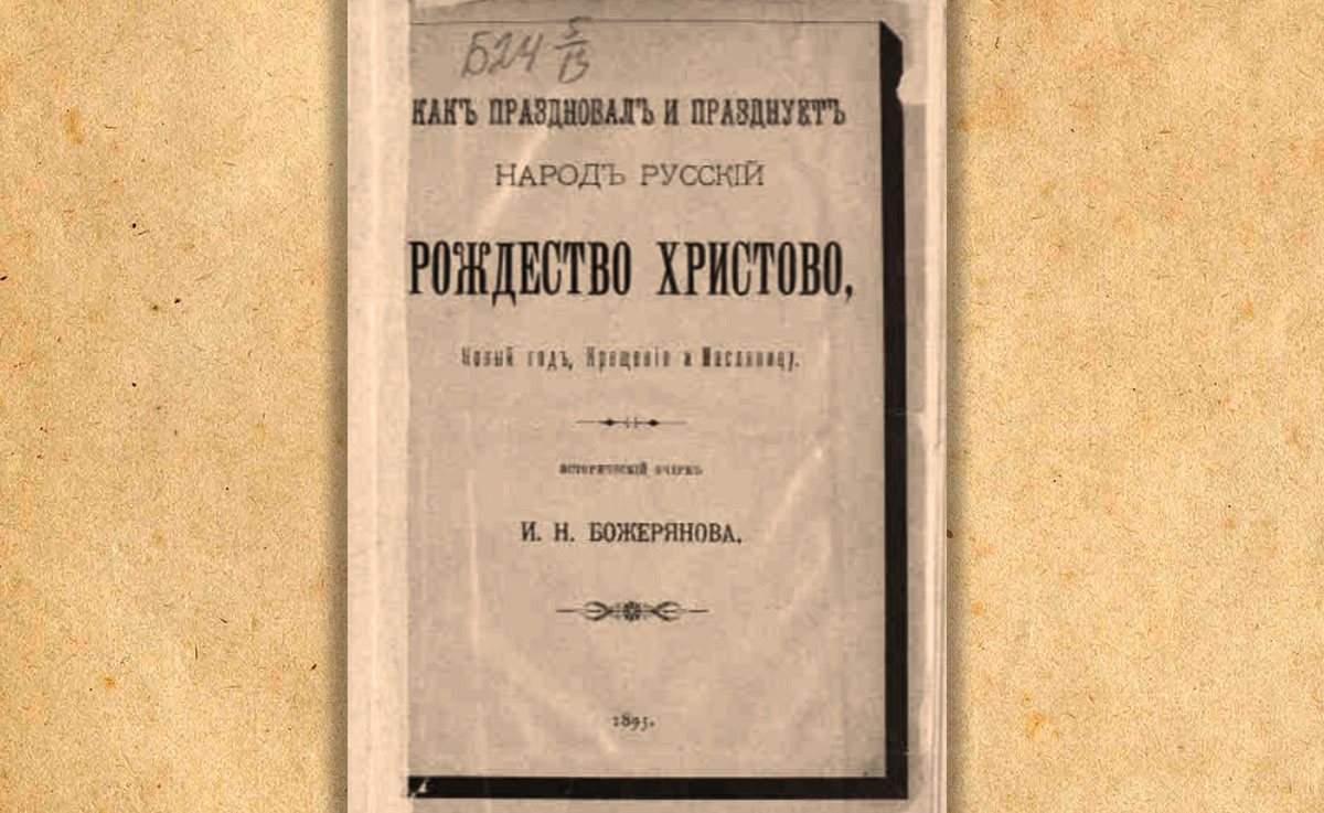 svyatkikolyadki100125 3