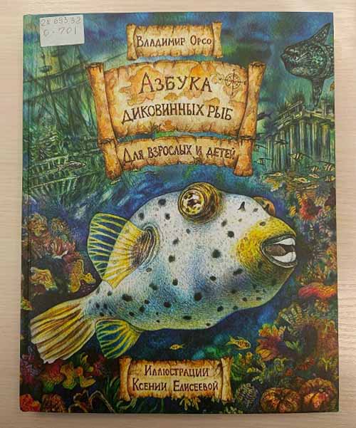 azbuka ryb