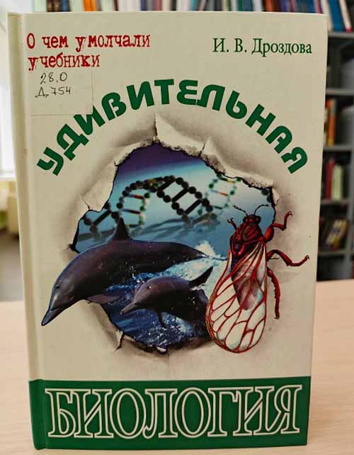 drozdova udivitelnfy biologiy