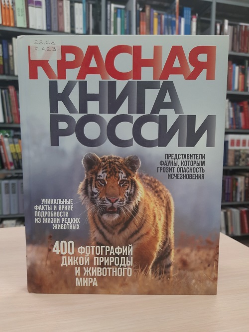 krasnaya kniga