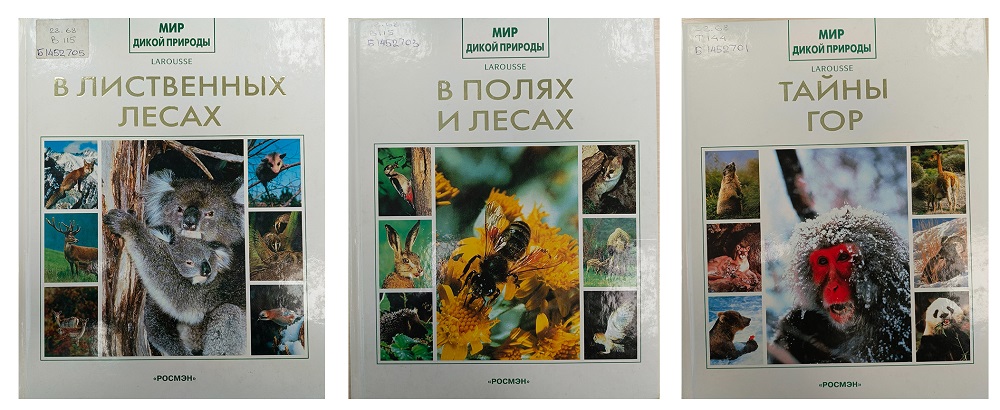 mir dikoi prirody