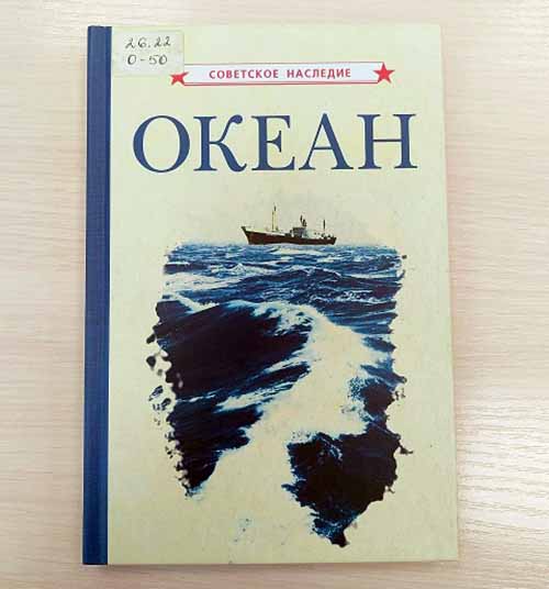 okean kniga