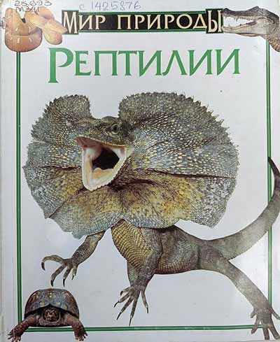 reptilii